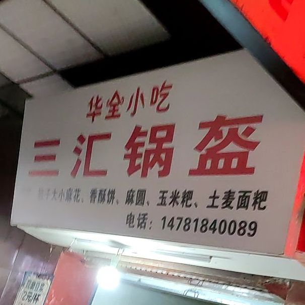 华全小迟