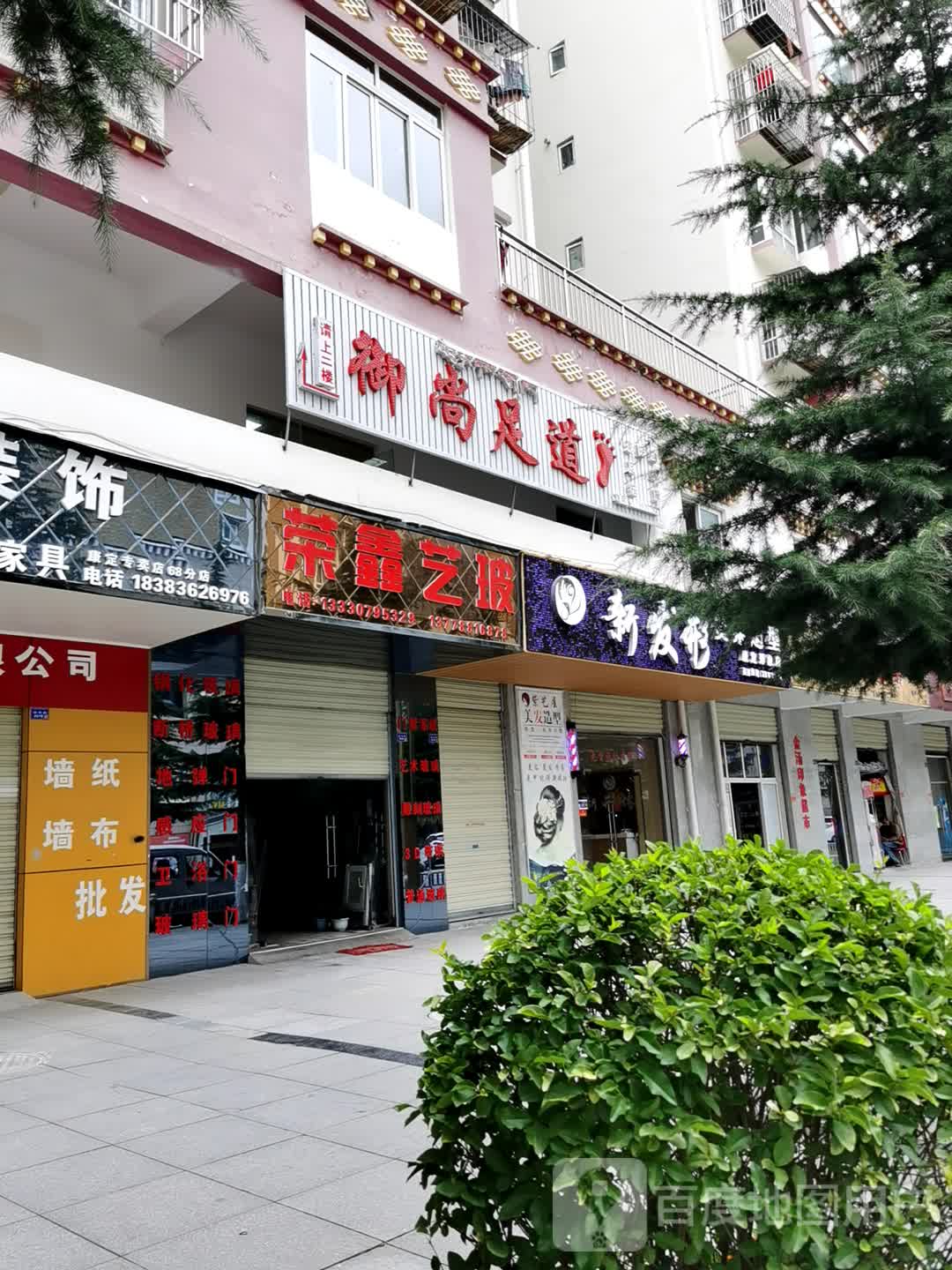 玉山足道(榆林路店)