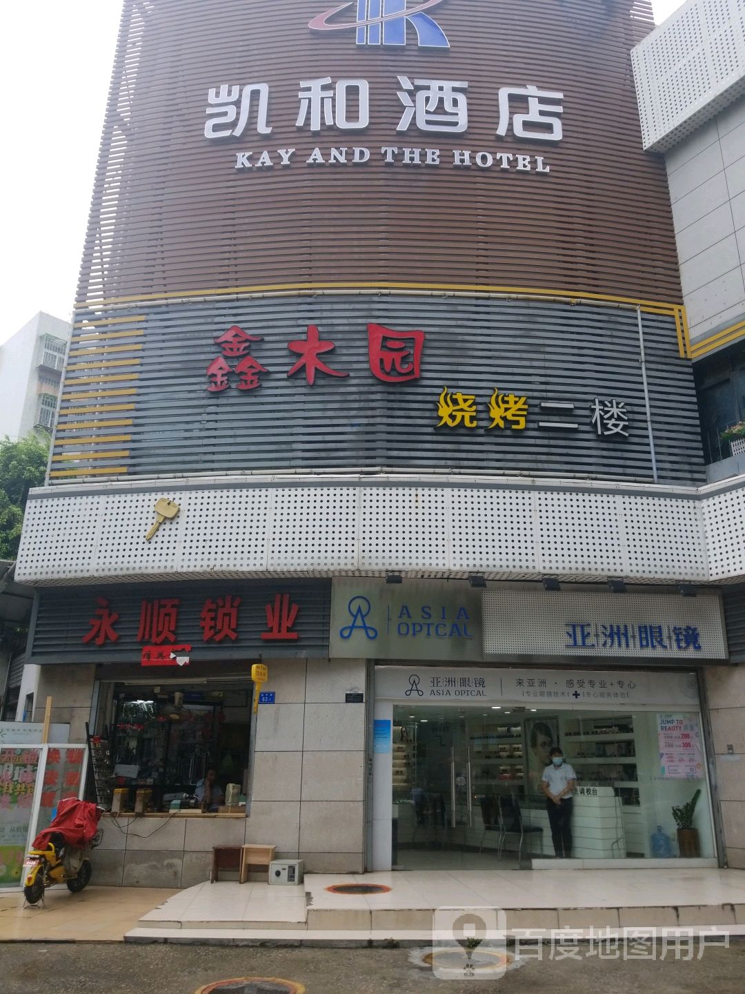 永顺锁业(福中路店)