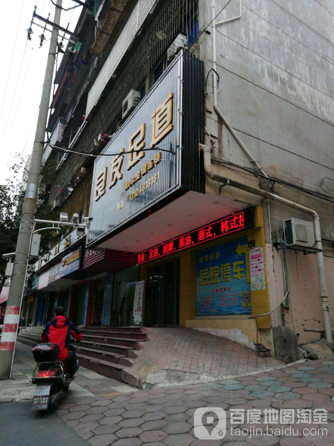 良友足道(小南新村店)