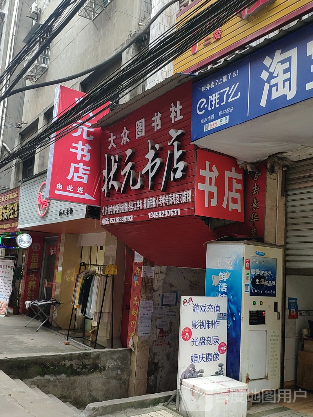 状元书店(文化路店)
