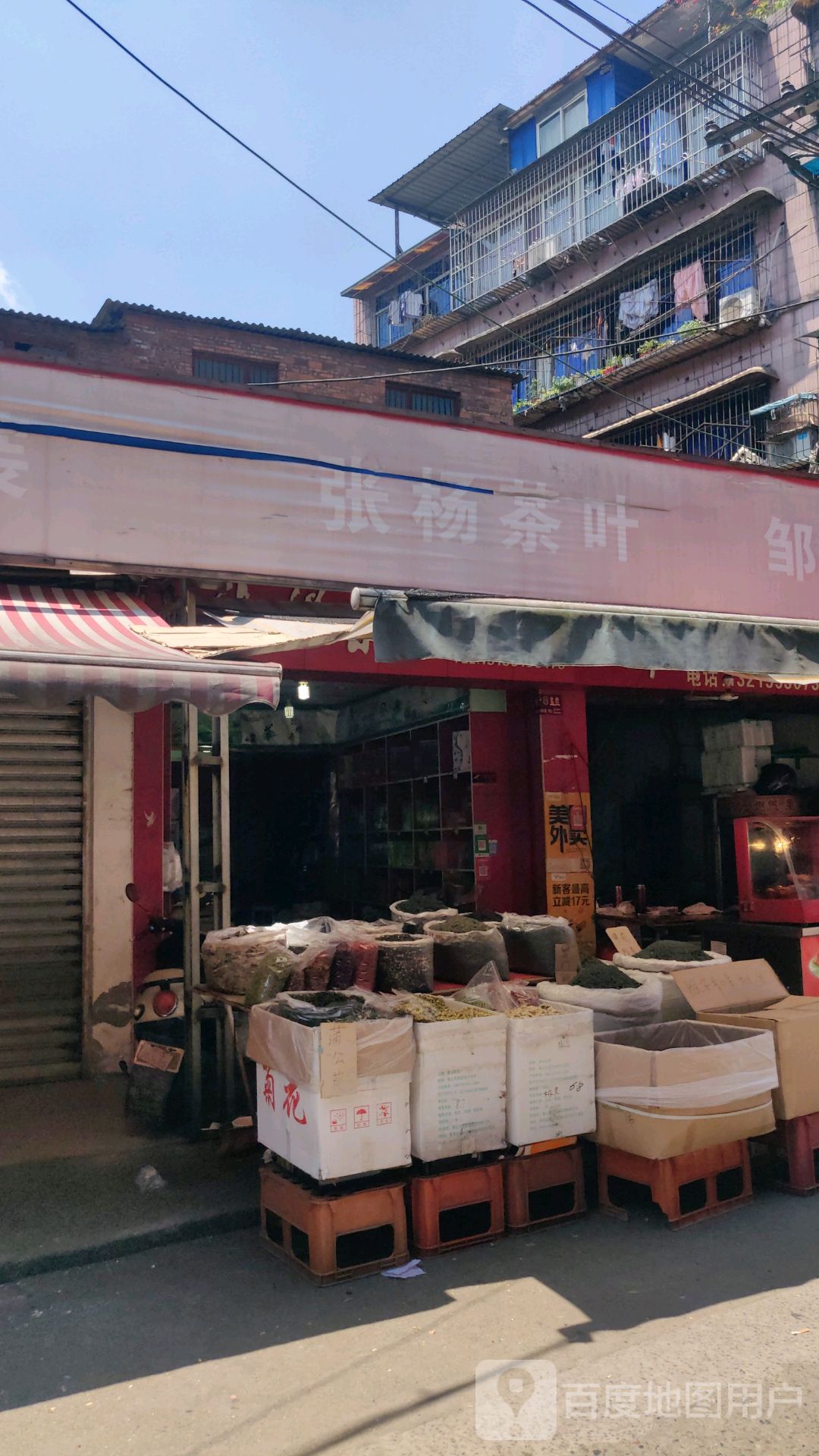 张杨茶叶