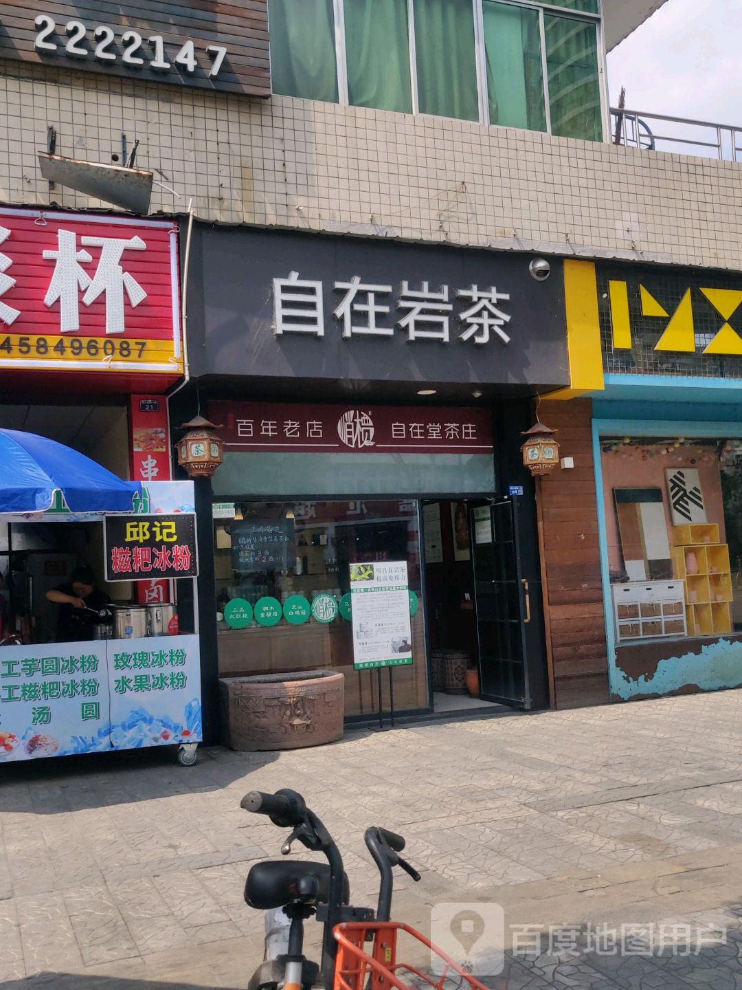 自在·岩茶