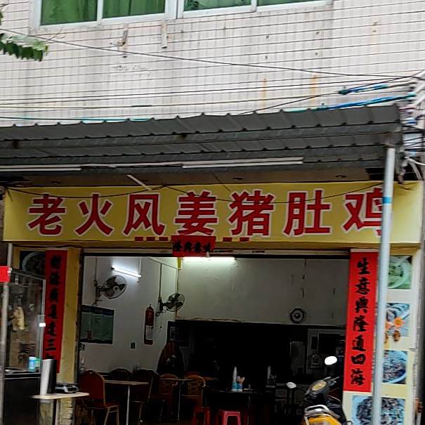 老火风姜猪肚鸡