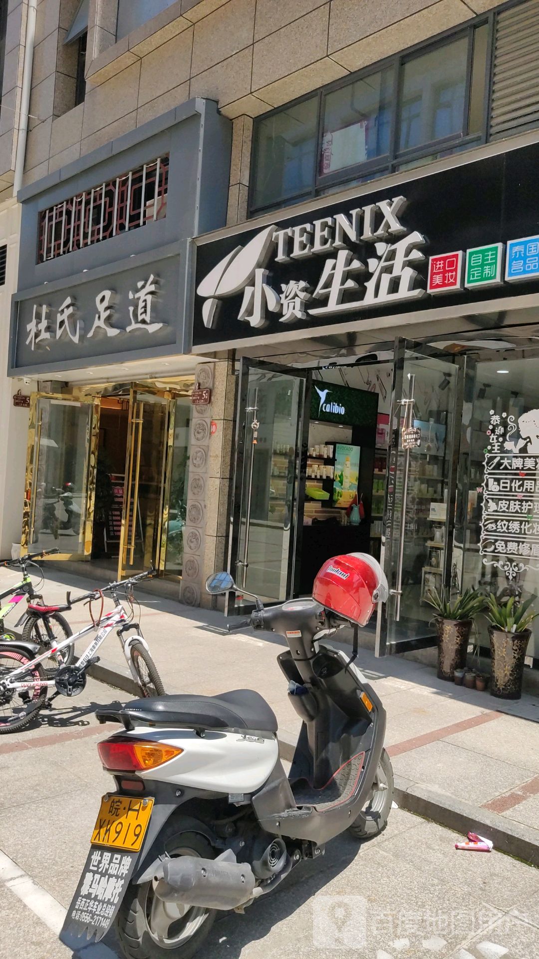 杜氏足道(金翠兰广场店)