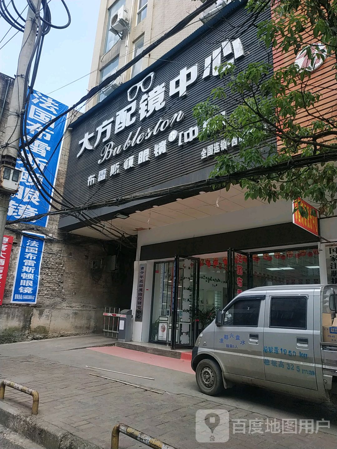 布累斯顿眼镜(西南116店)