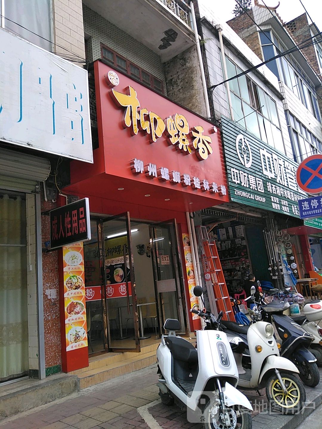 柳螺香柳州螺蛳粉桂林站米粉(城西路店)