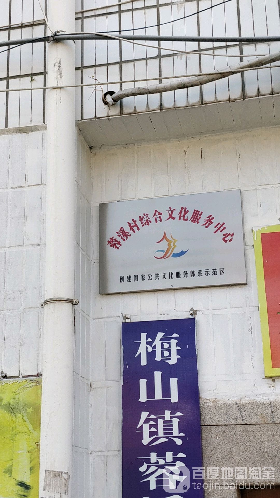 蓉溪村综治中心