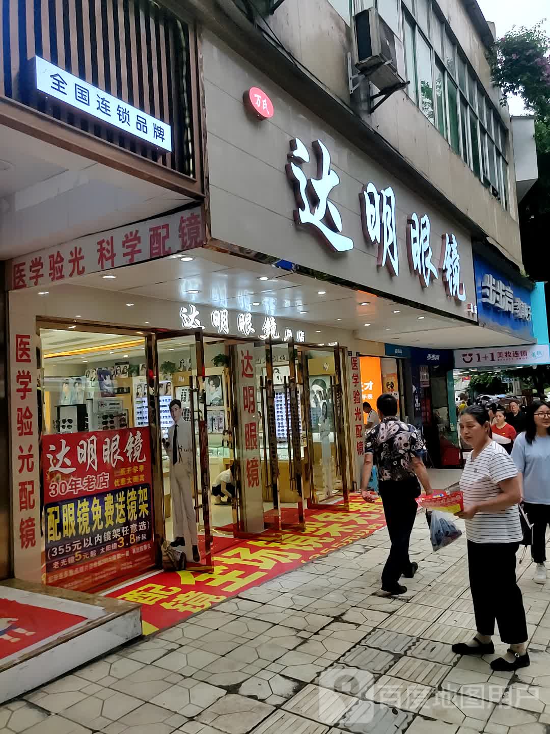 明亮眼睛(通川中路店)