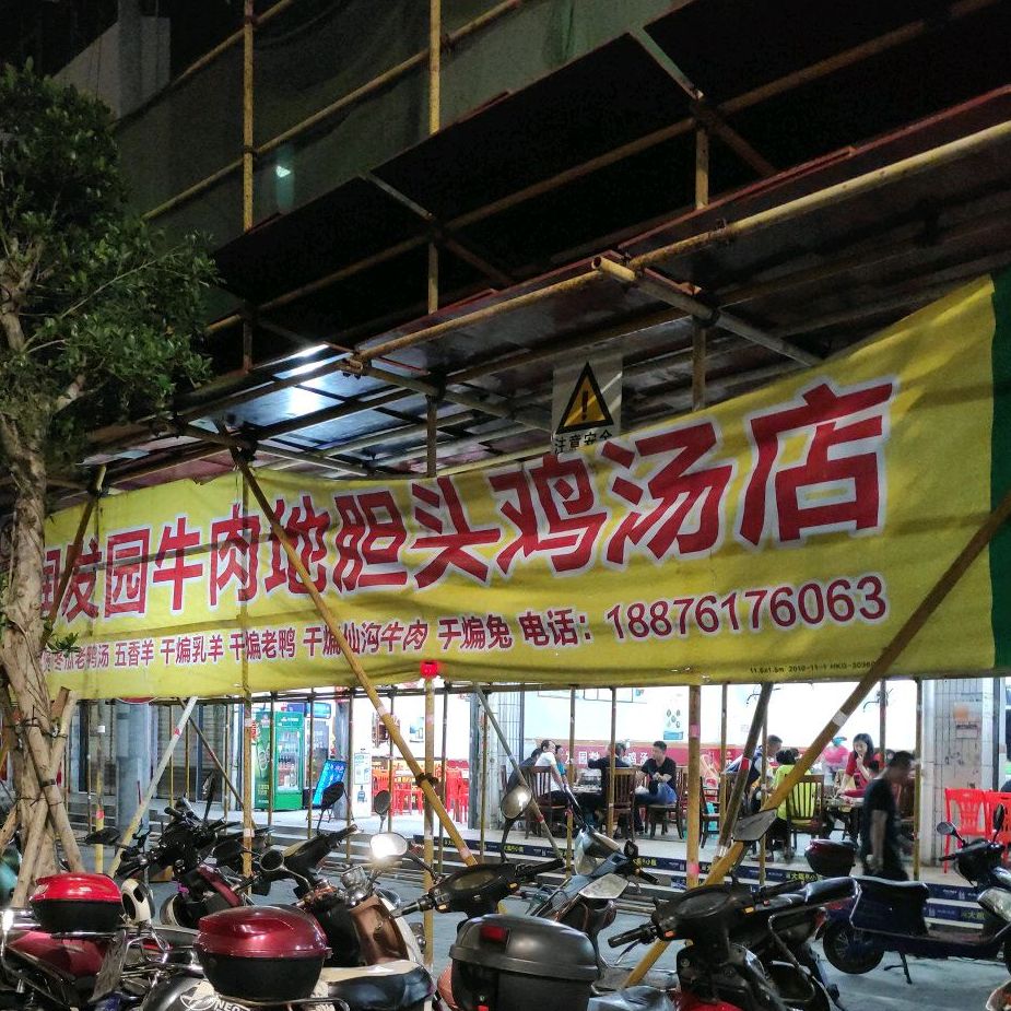 润发园牛肉地胆头鸡汤店
