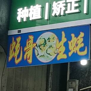 蚝哥生蚝(冰塘村店)