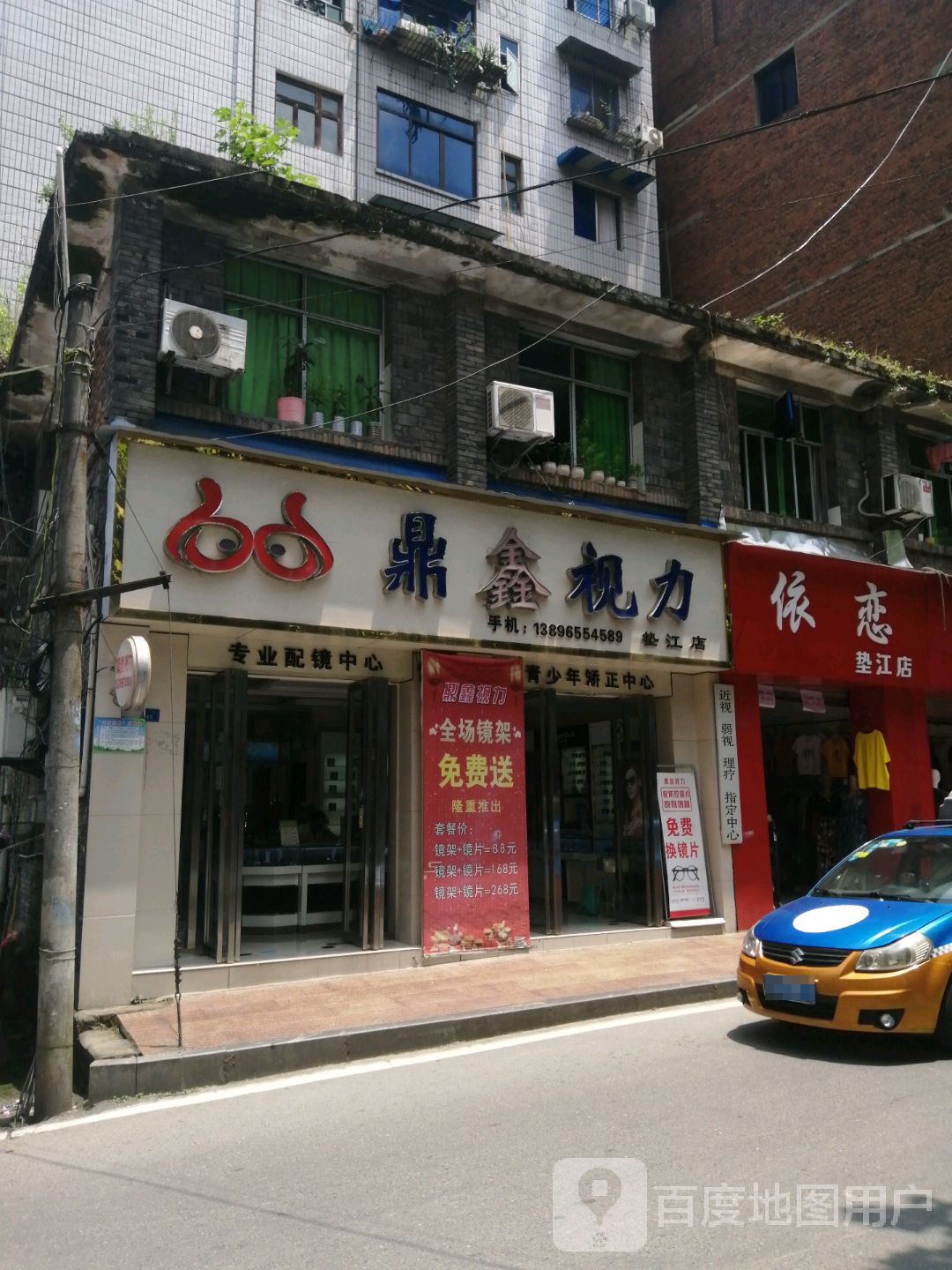 专业配镜中心
