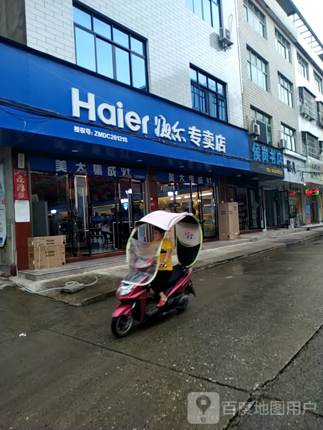 侯港书店