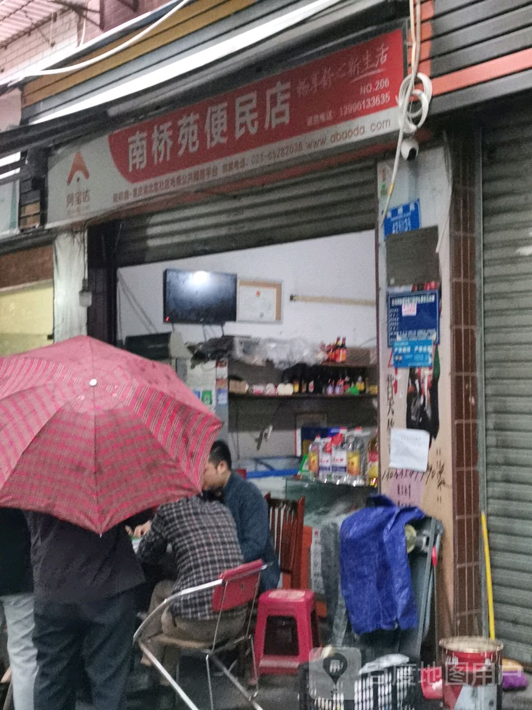 南桥苑便民店