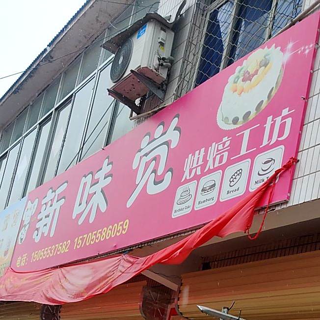 口味觉(西大街店)