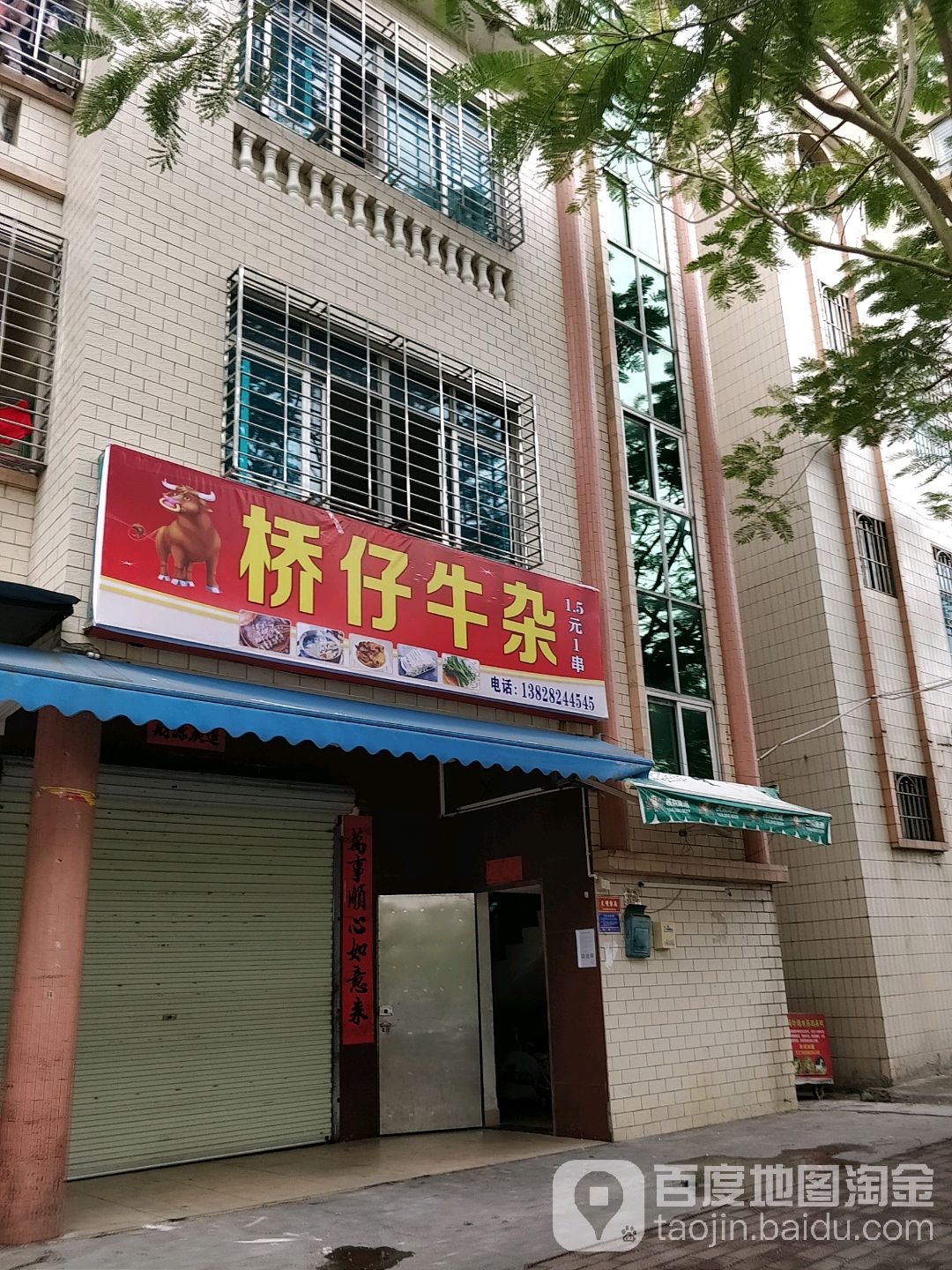桥仔牛杂