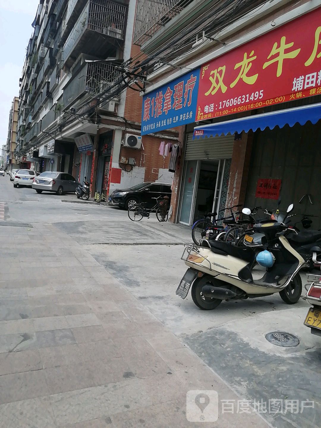 康1推拿理疗