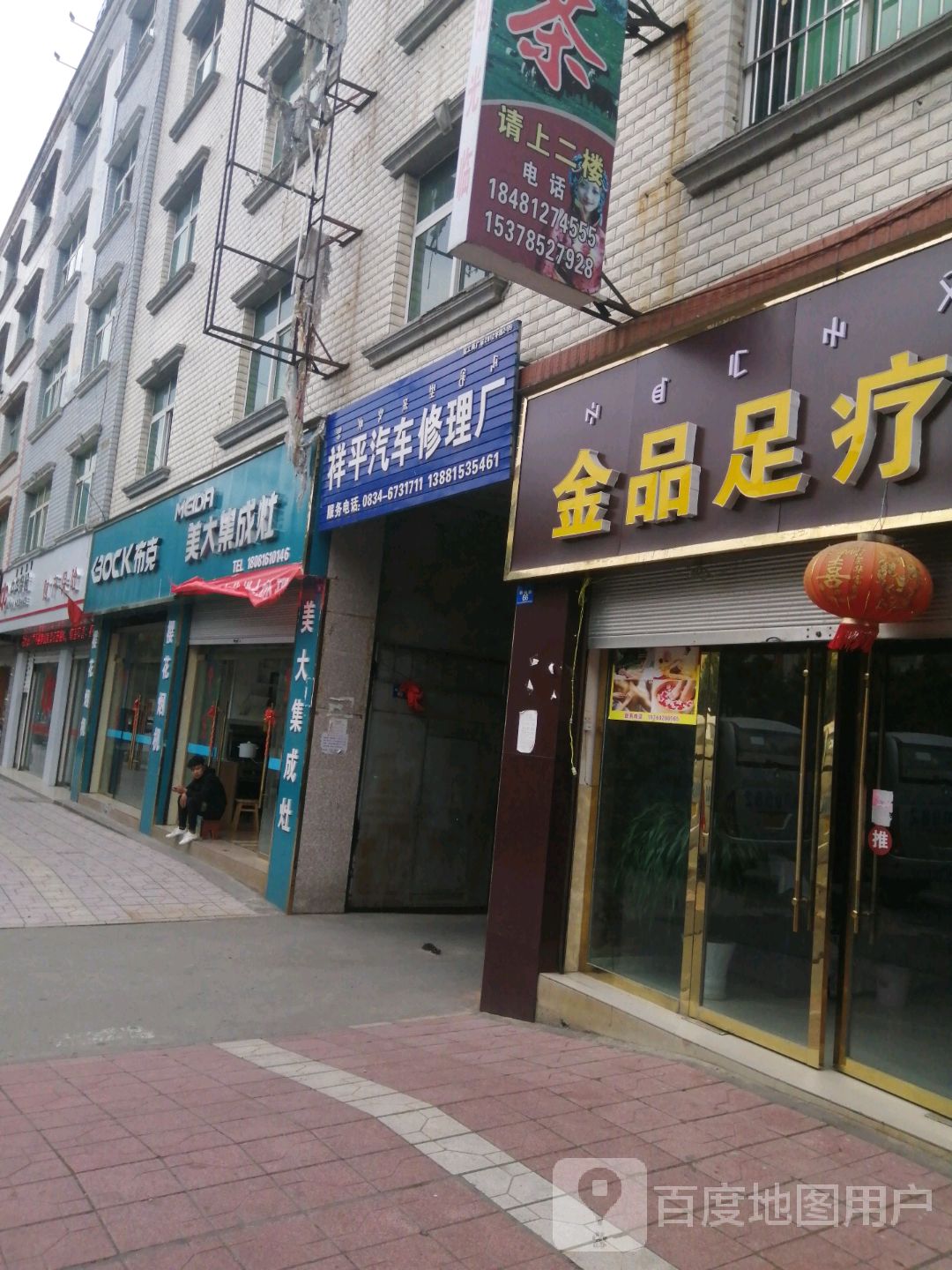 金品足疗店