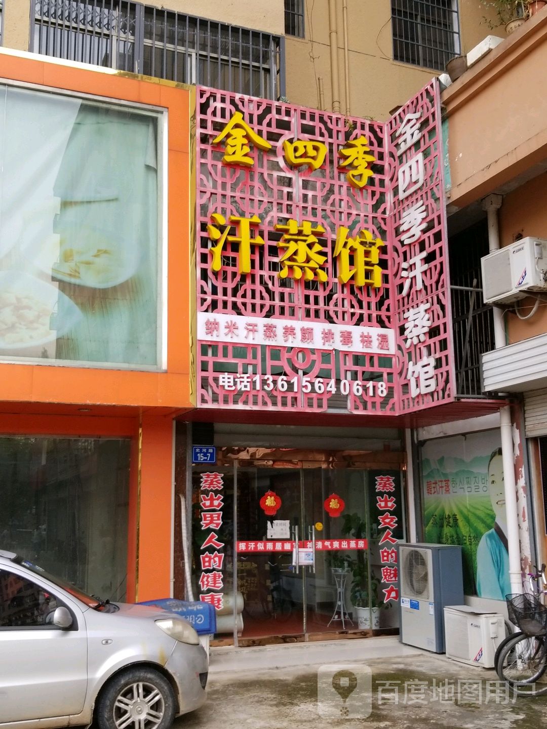 金世纪汗蒸馆
