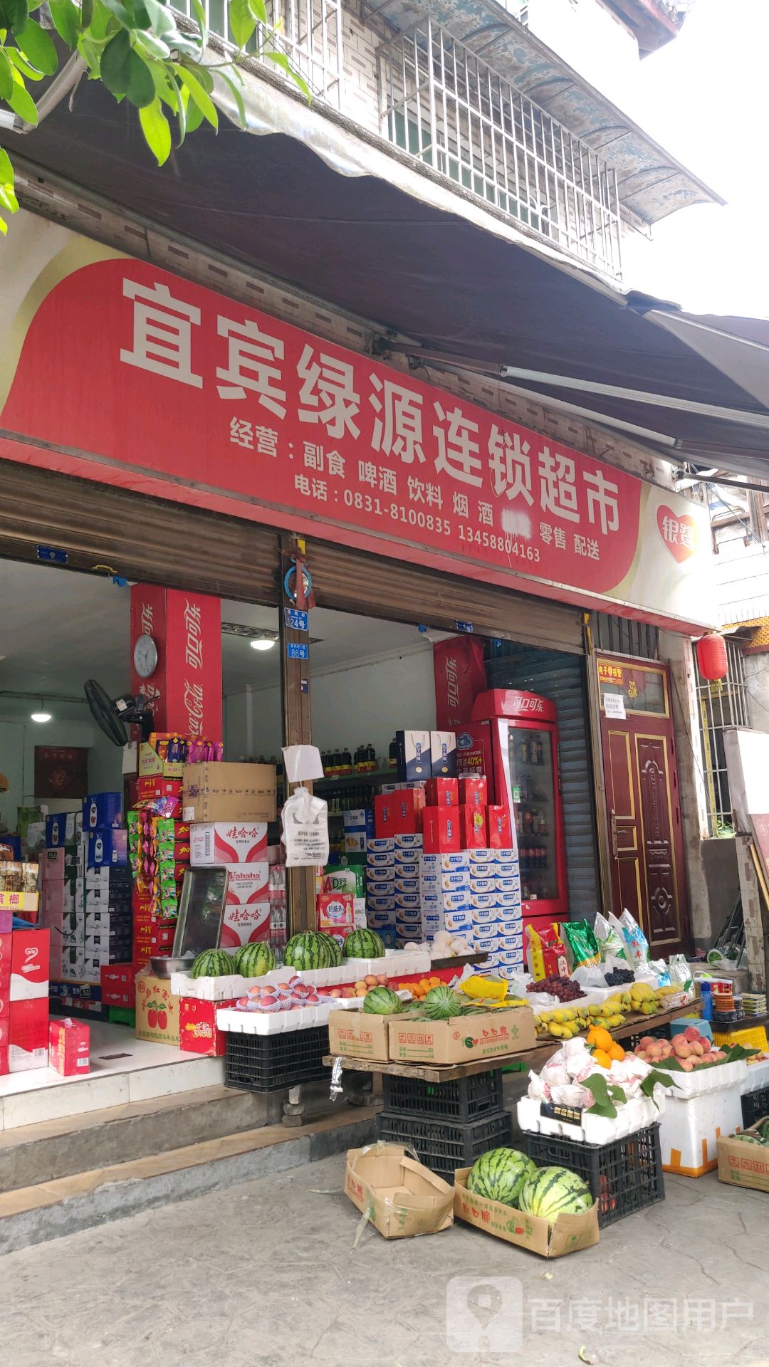 宜宾绿源连锁大市(爱民街店)