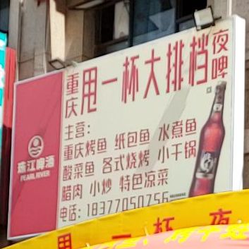 重庆烤鱼(德城·新世界店)