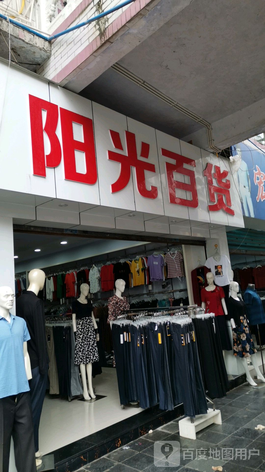 阳嵩光货(长征北路店)