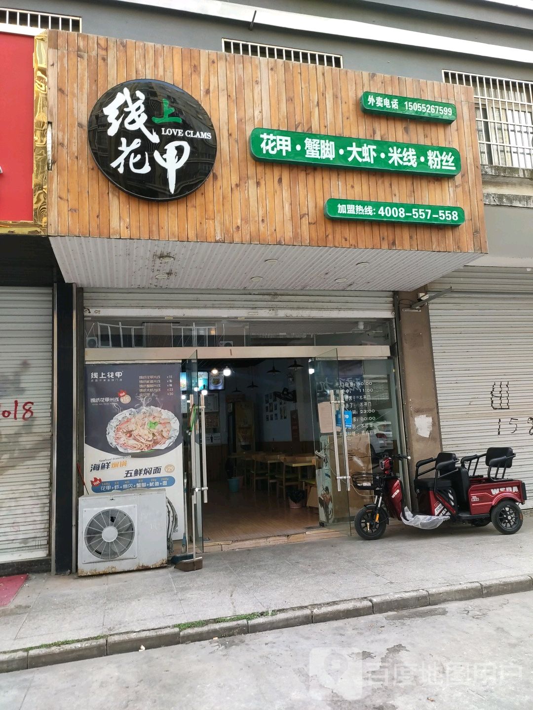 线上花甲(五河店)