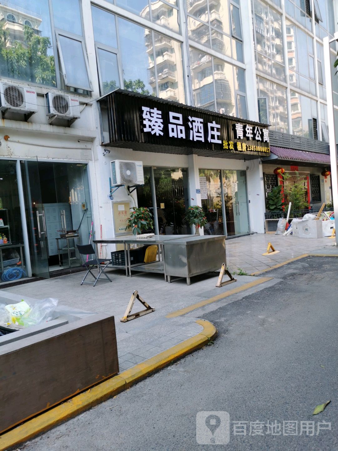 青年公禺(枋湖路店)