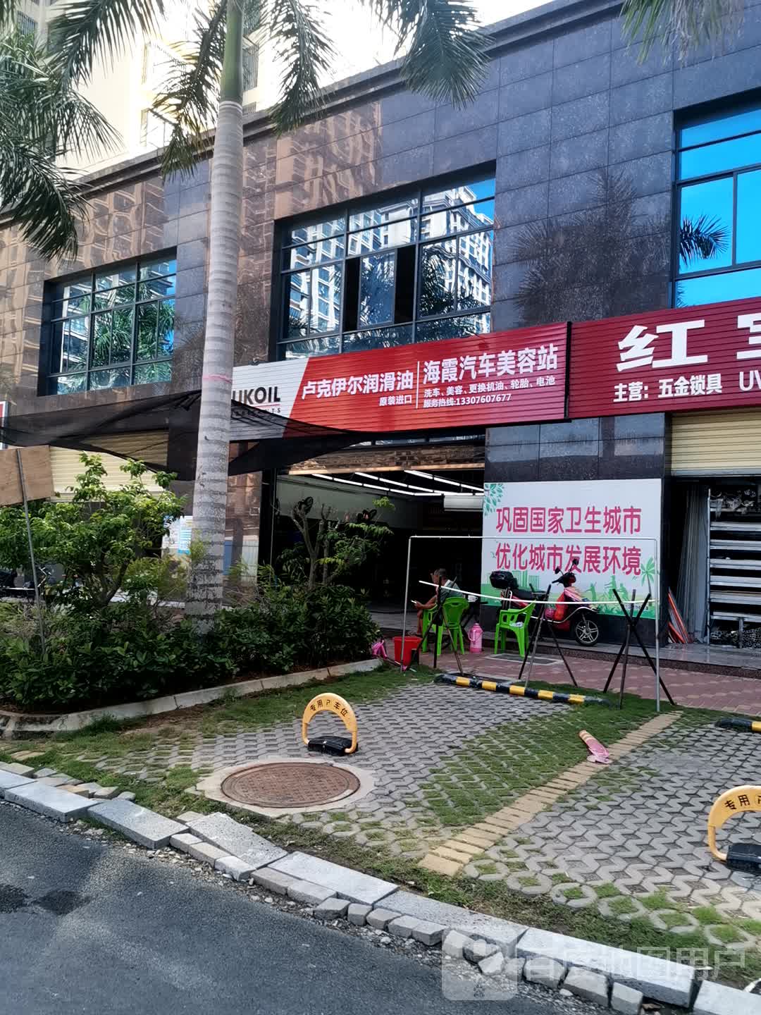 海霞汽车美容站(长提路店)