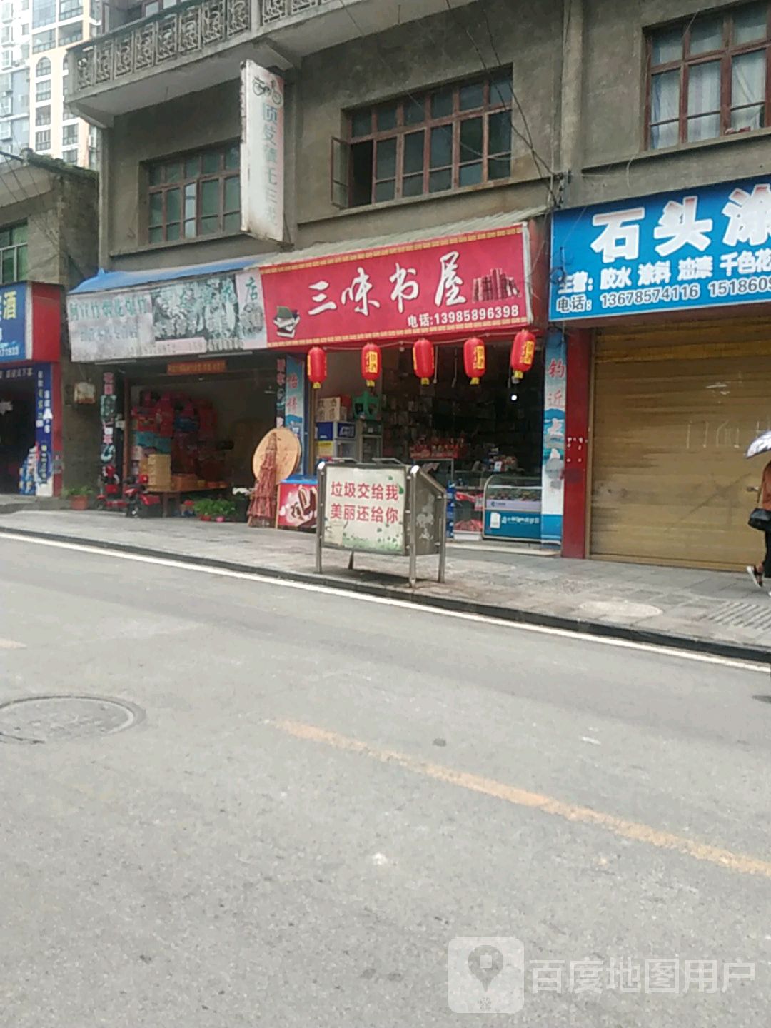 三味书wu(河滨路店)