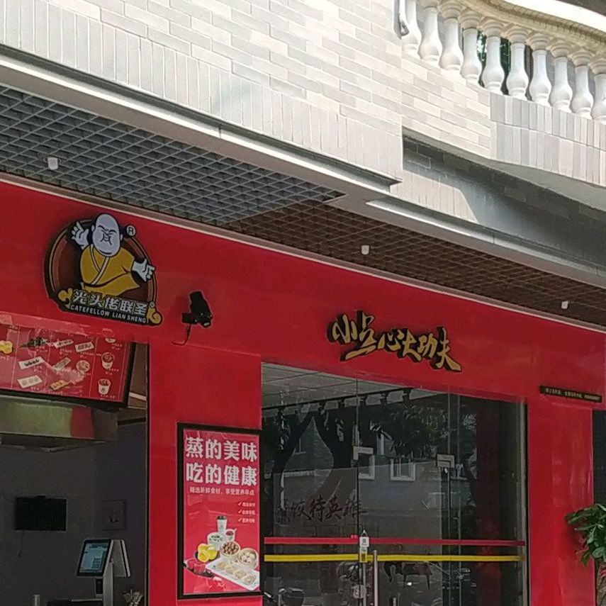 地图,预定,价格,团购,优惠,光头佬联圣(培贤东路店)在哪,怎么走_广州