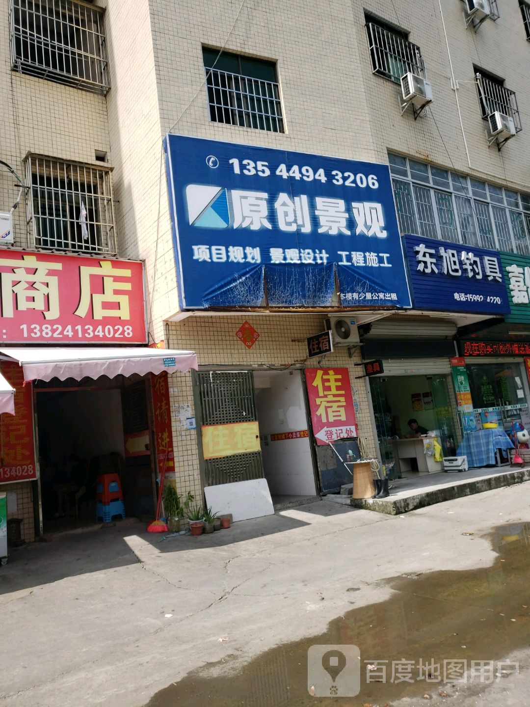 东旭钓具