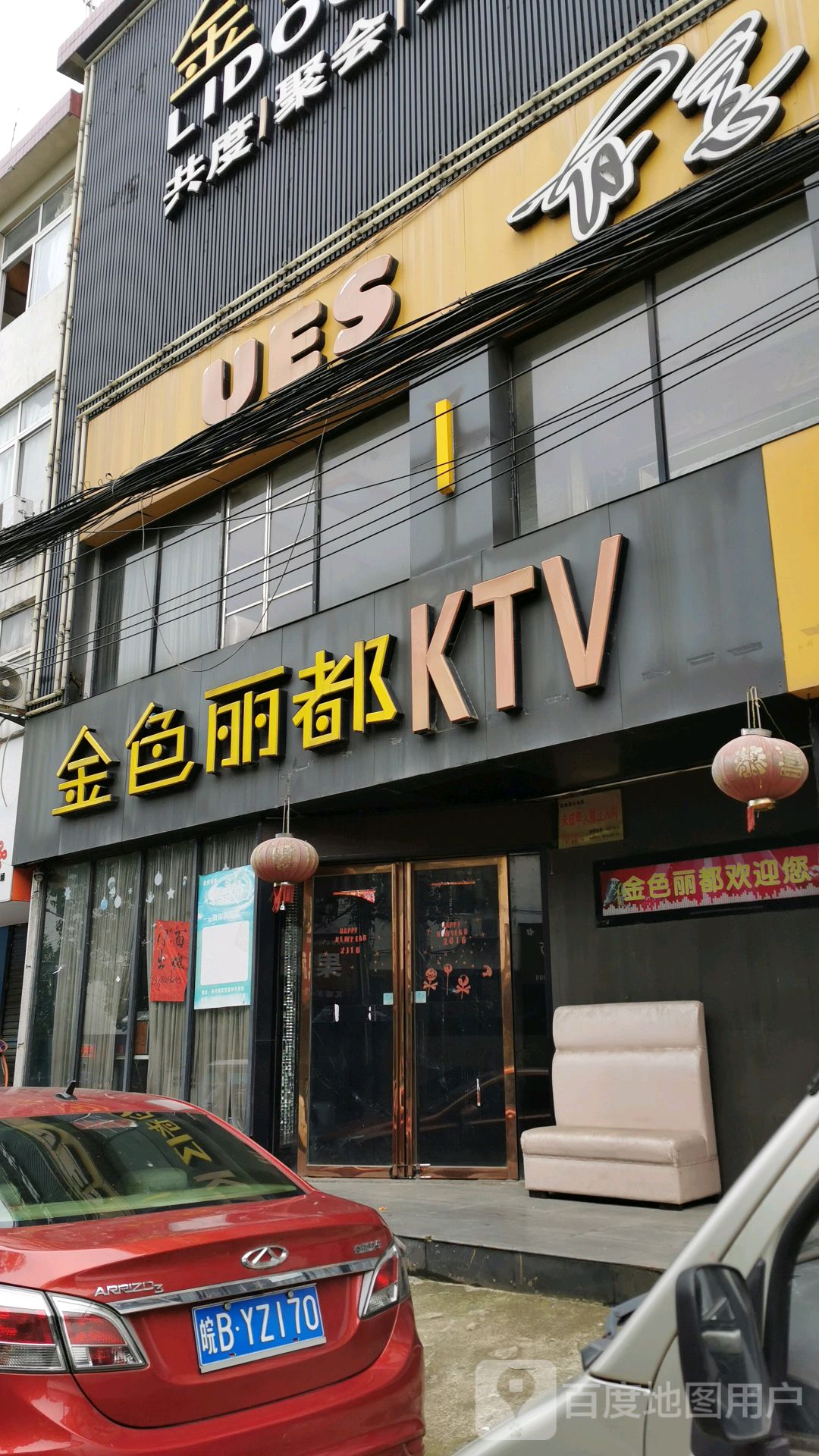 金色丽都ktv 电话 路线 公交 地址 地图 预定 价格 团购 优惠 金色丽都ktv在哪 怎么走 芜湖生活服务