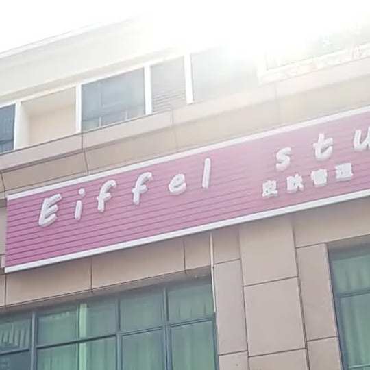 芊味休闲吧