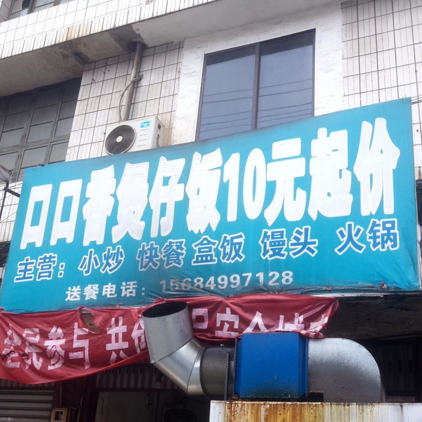 可口香煲仔饭(沪瑞线店)