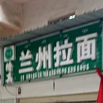 兰州拉黫(宣慰大道)