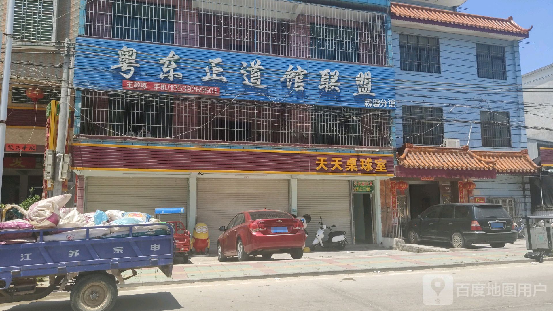 天天台球室