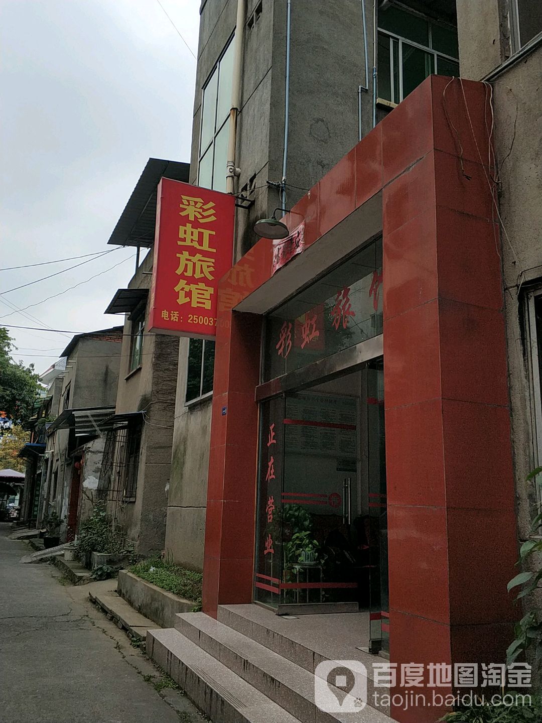 彩虹旅馆(乐山街店)