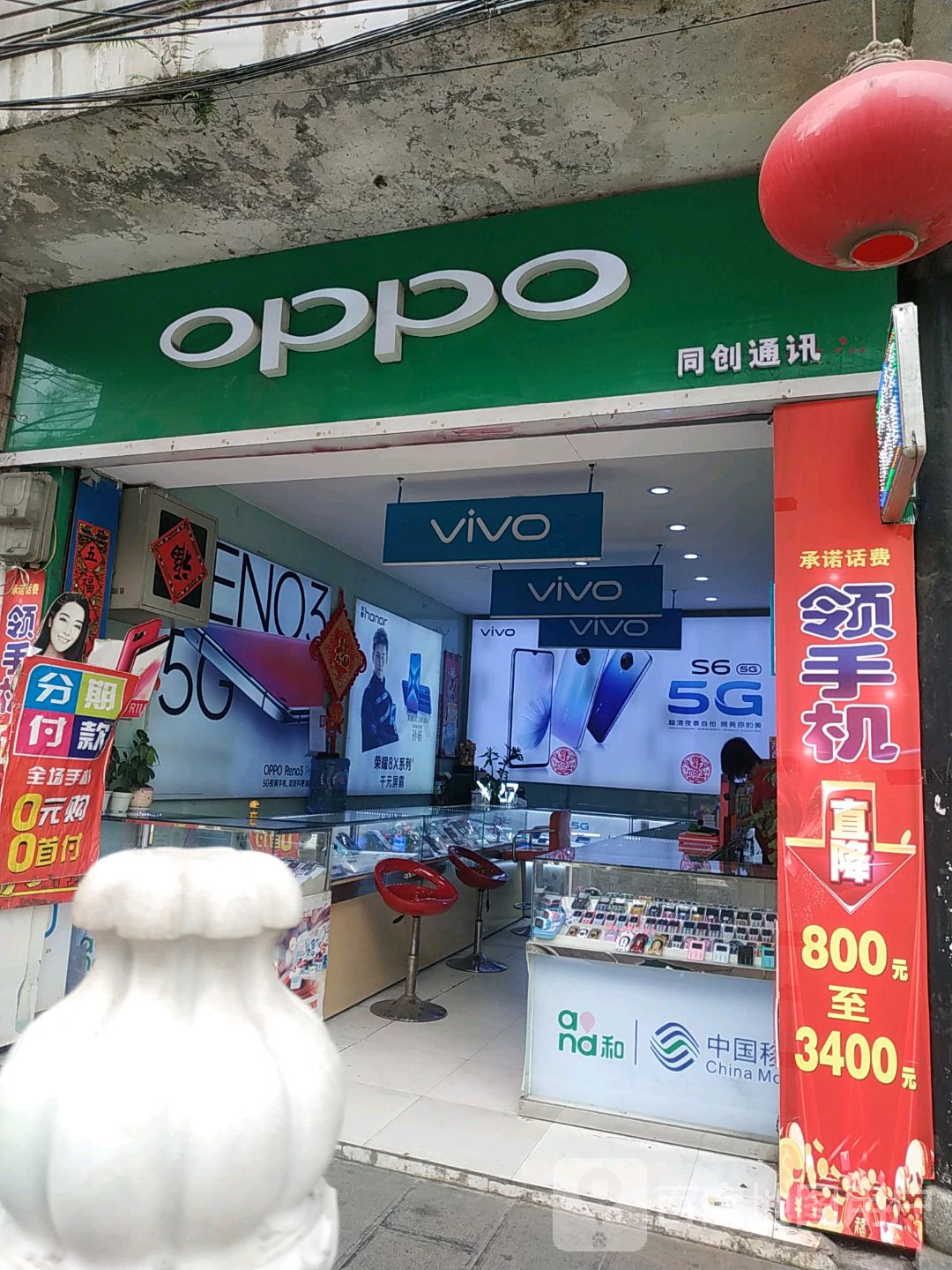 同创通讯(新华北路店)