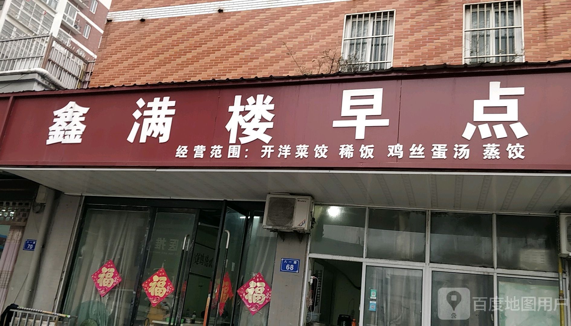 鑫满楼早点(金桂佳苑店)