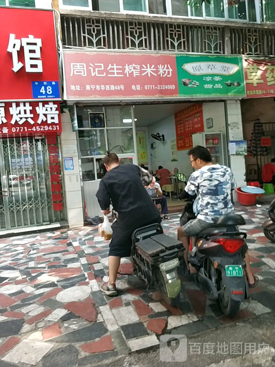 原草堂凉茶甜品(华西路店)