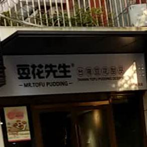 豆花先生(东风店)