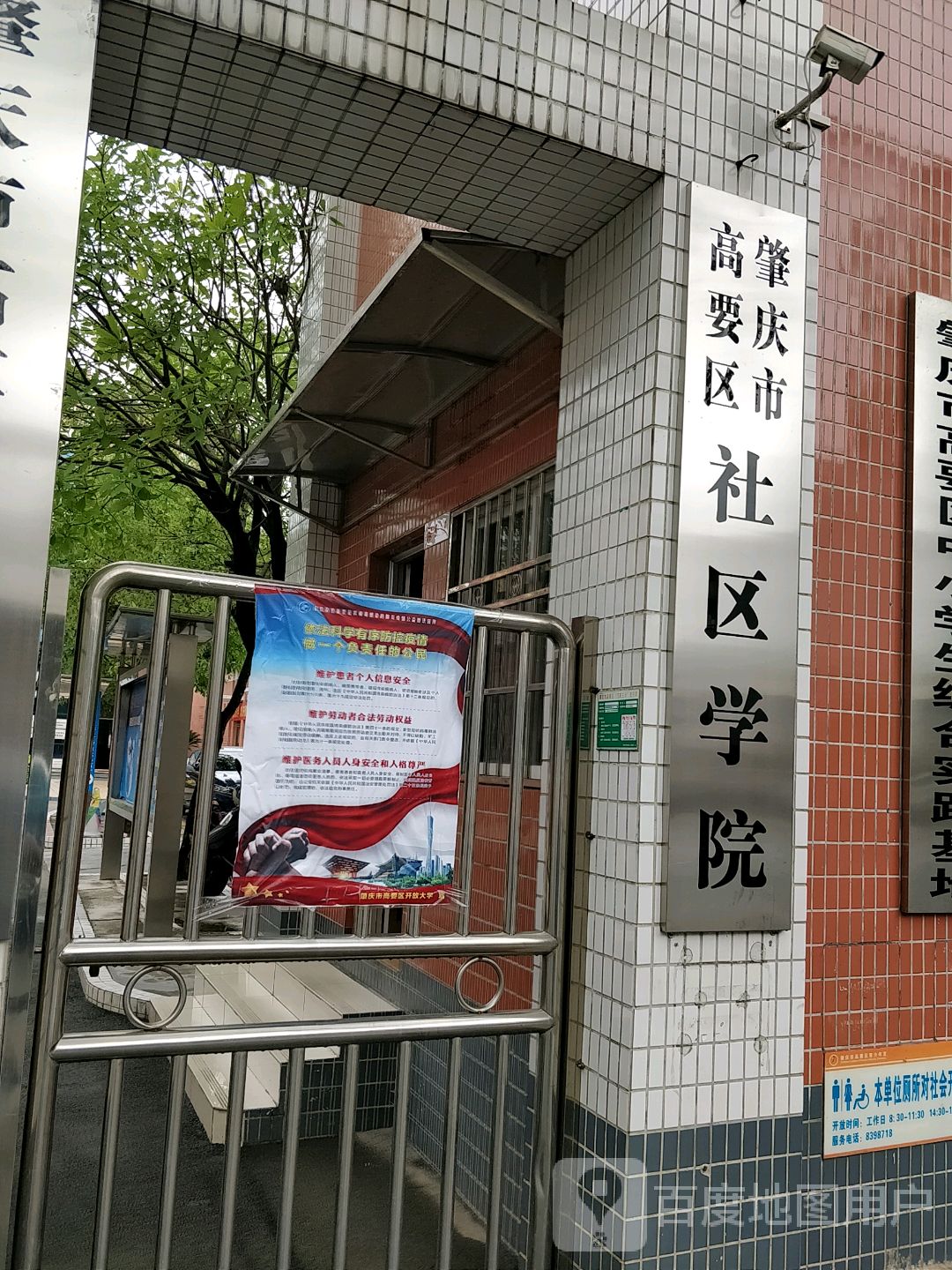 肇庆市高要区湖西二路肇庆市高要区广播电视大学