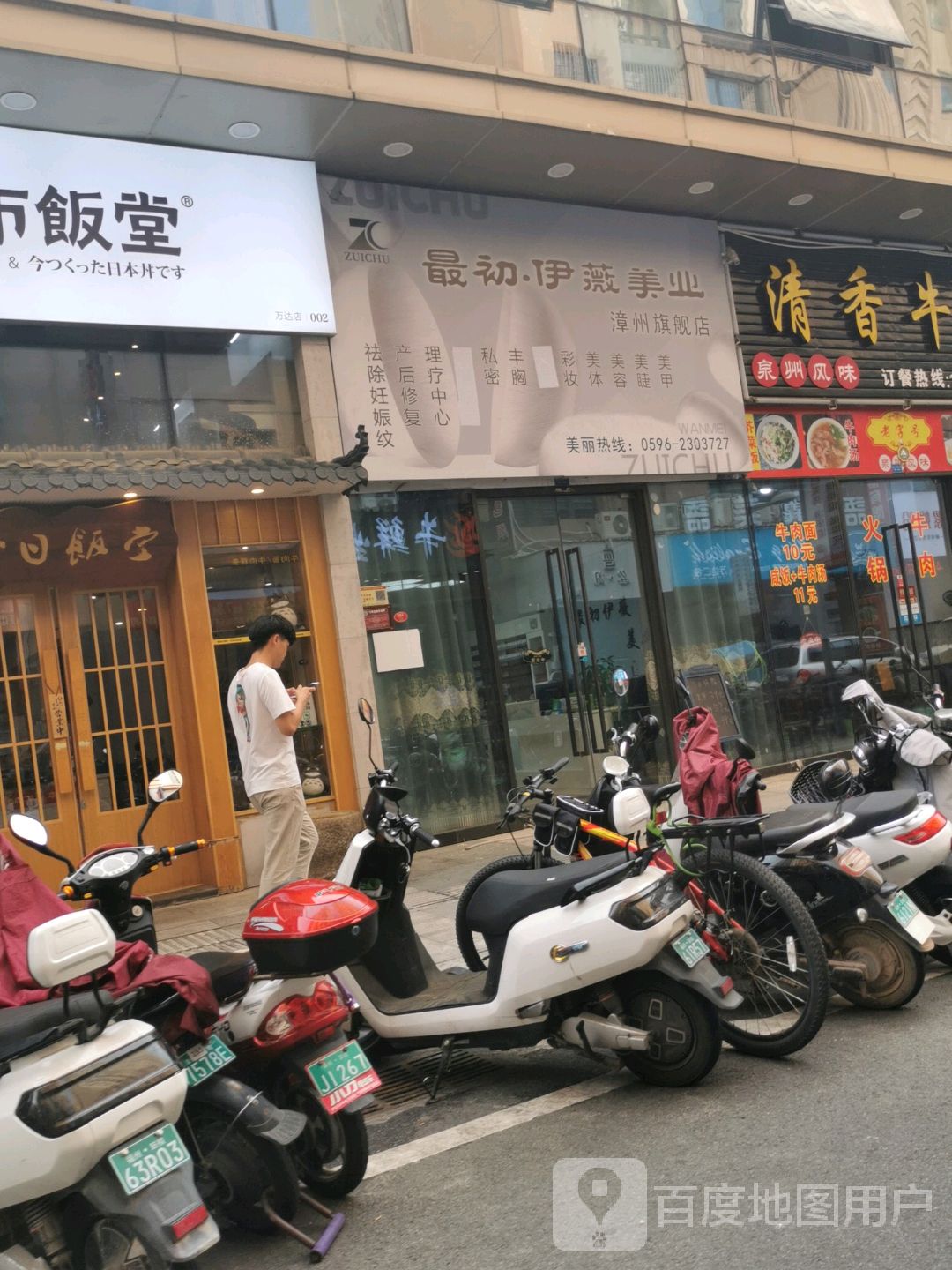 最初.伊薇美业(漳州旗舰馆)