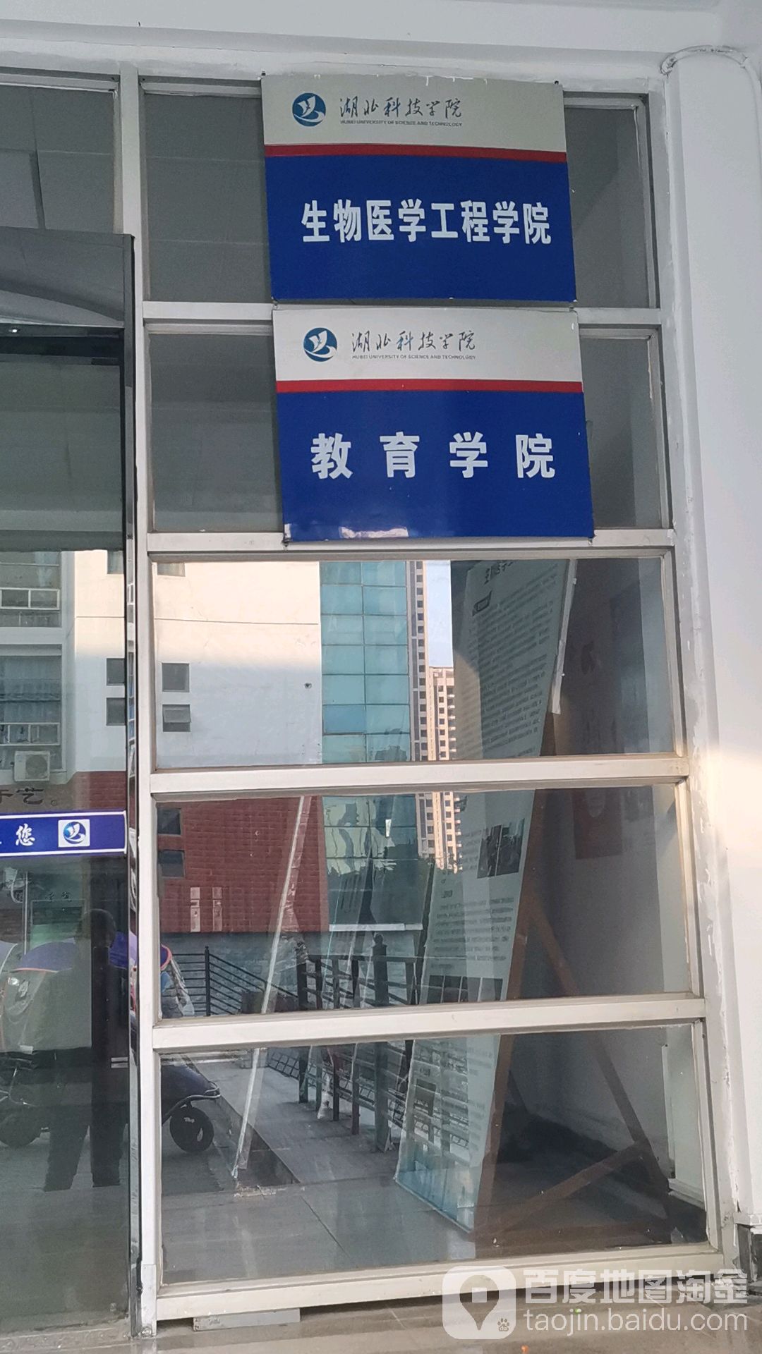 咸宁学院生物医学工程学院