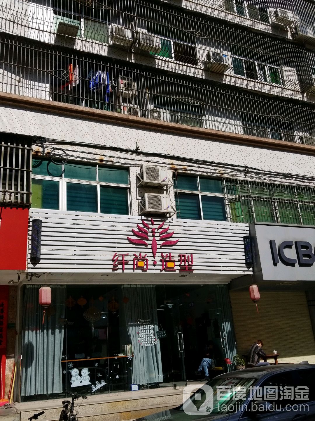 纤尚造型