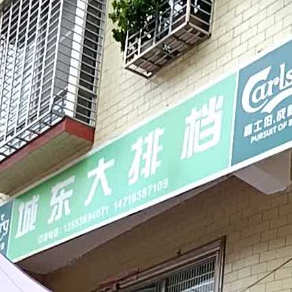 城东富景猪杂王