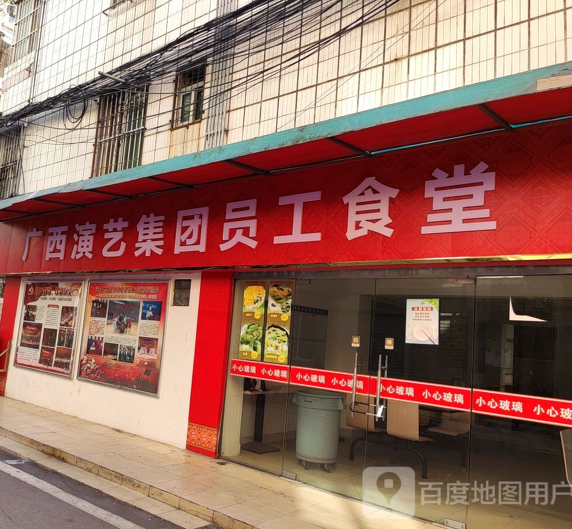 广西演艺集团员工食堂