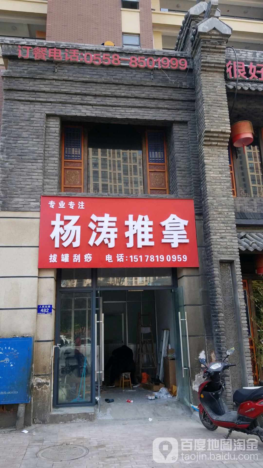 杨涛推拿环境