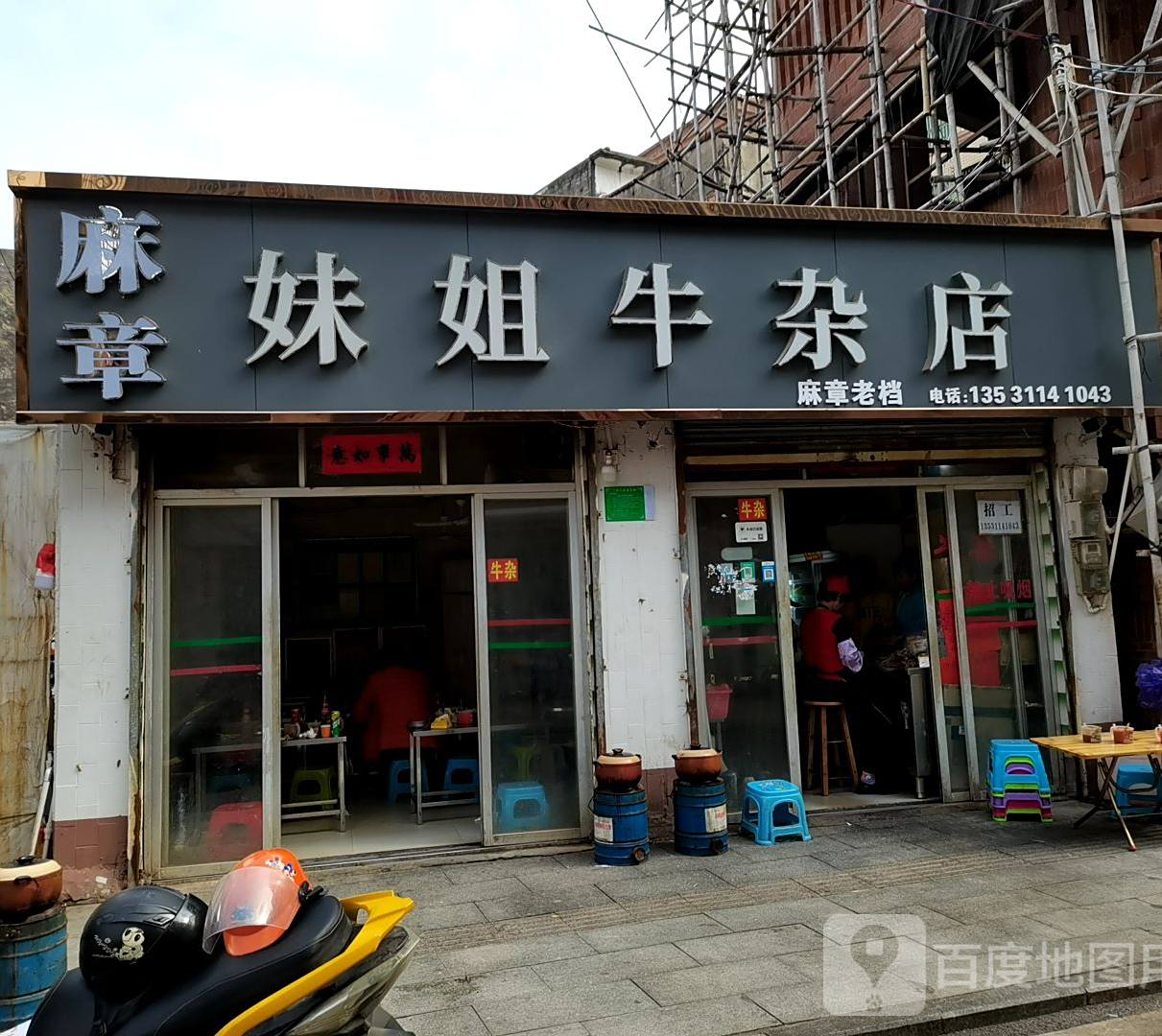 妹姐牛杂店